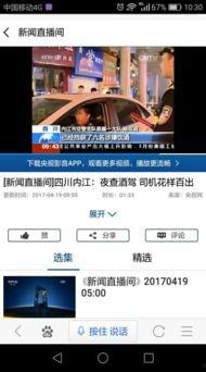 今日内江爆料新闻报道直播,直播揭露惊人内幕，事件真相令人震惊  第1张